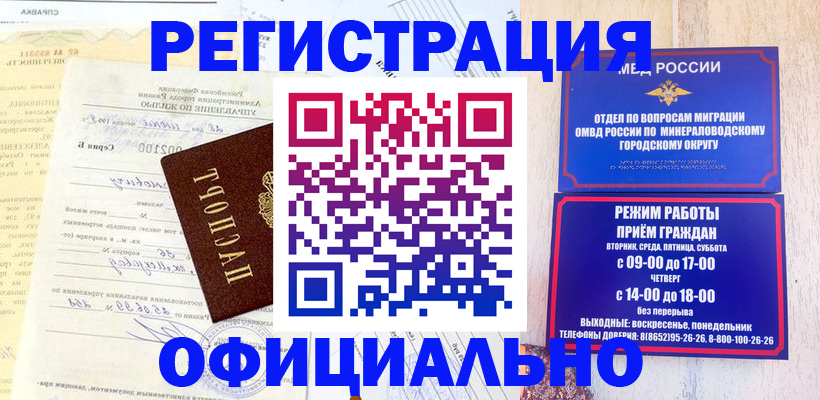 временная регистрация собственник в Новосибирске