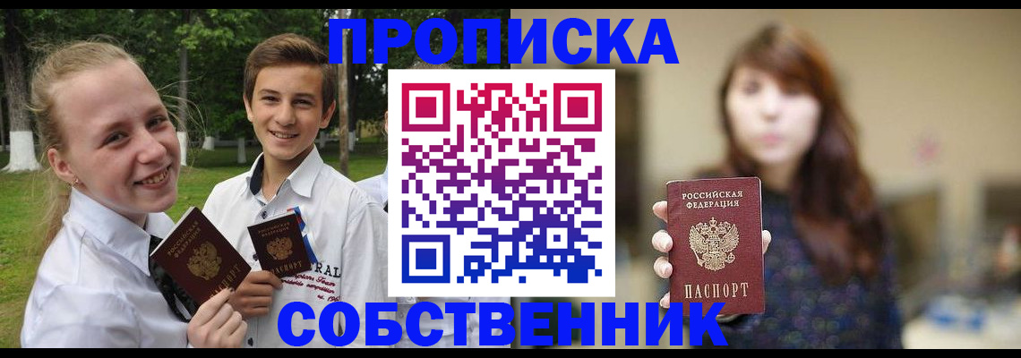 временная регистрация купить в Новосибирске