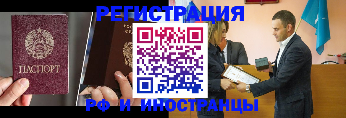прописка для работы в Новосибирске