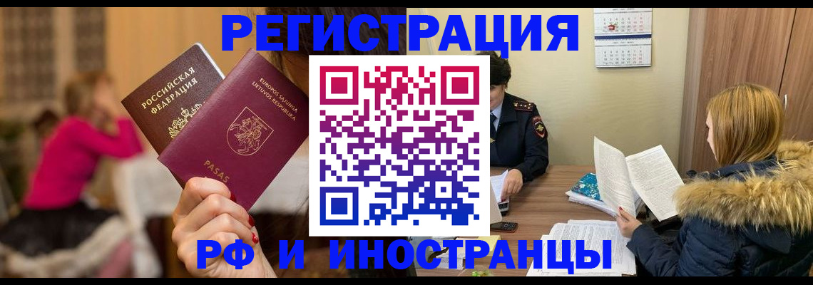 временная регистрация адрес в Новосибирске