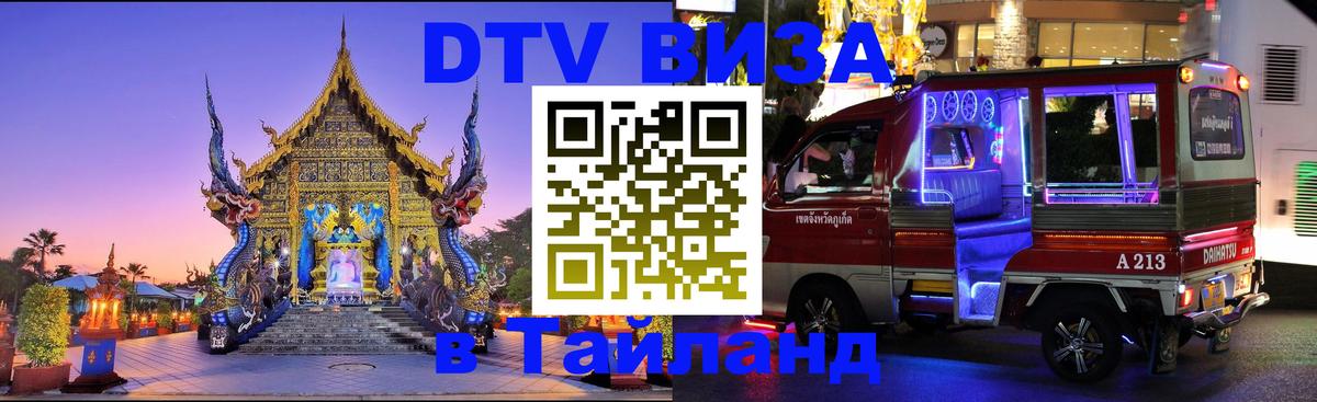 Сколько стоит DTV виза — актуальные цены, оформление даже без документов - 20.11.2025 